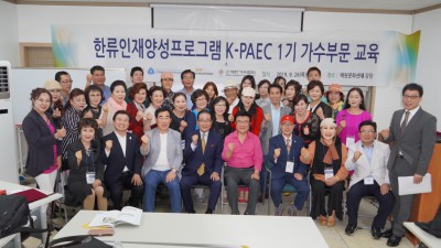 2019 한류 인재양성프로그램 K-PAEC 1기 가수부문 교육 (수원)