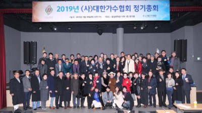 2019년 (사)대한가수협회 신년음악회 및 정기총회 개최