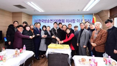 사단법인 한국방송연기자협회 제 24대 이사장 이취임식 행사