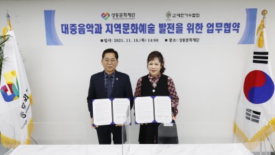 [업무협약] 성동문화재단
