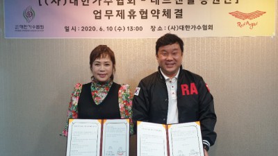 [업무 제휴 협약] 레드엔젤 응원단