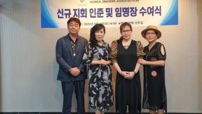 신규 지회 인준 및 임명장 수여식