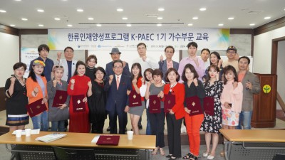 2019 한류 인재양성프로그램 K-PAEC 1기 가수부문 교육 (고양)