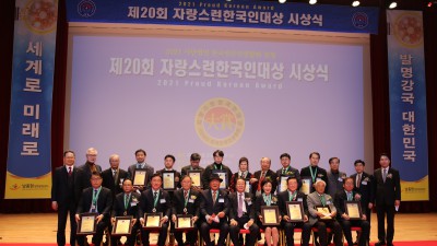 [신아일보]한국언론인연합회 주최 '제20회 자랑스런한국인대상' 시상식 성료