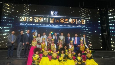 2019 강원의 날 in 우즈베키스탄