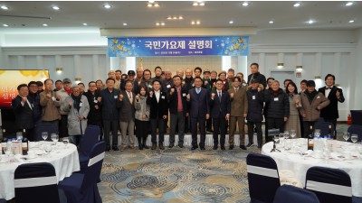 2025년 12월 24일 국민가요제 설명회 참석