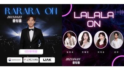 [LALALA ON 공연] 임희숙, 진혜진, 이지요, 성리 | 스페셜MC 양지원