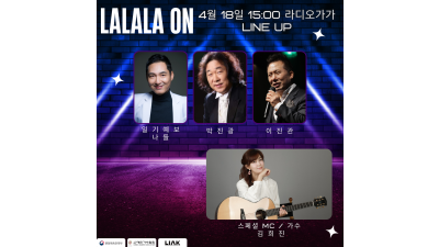 [LALALA ON 공연]  나들, 박진광, 이진관, 김희진 | 스페셜MC 김희진