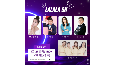 [LALALA ON 공연] 피터펀, 최연화, 홍수필, 레이디티 | 스페셜MC 진혜진