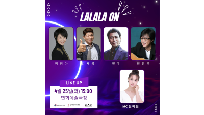 [LALALA ON 공연]  정정아, 김재롱, 진우, 전영록 | 스페셜MC 진혜진