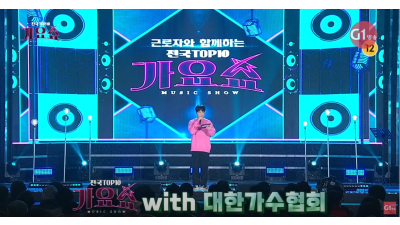 (TOP10가요쇼 941회) 대한가수협회와 함께하는 찾아가는 전국민 희망콘서트(기획공연_근로자와 함께하는 2부)