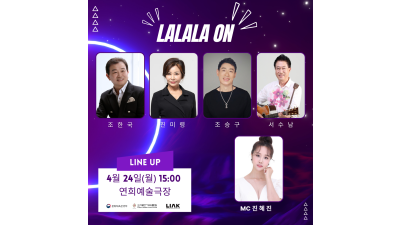 [LALALA ON 공연]  조한국, 진미령, 조승구, 서수남 | 스페셜MC 진혜진