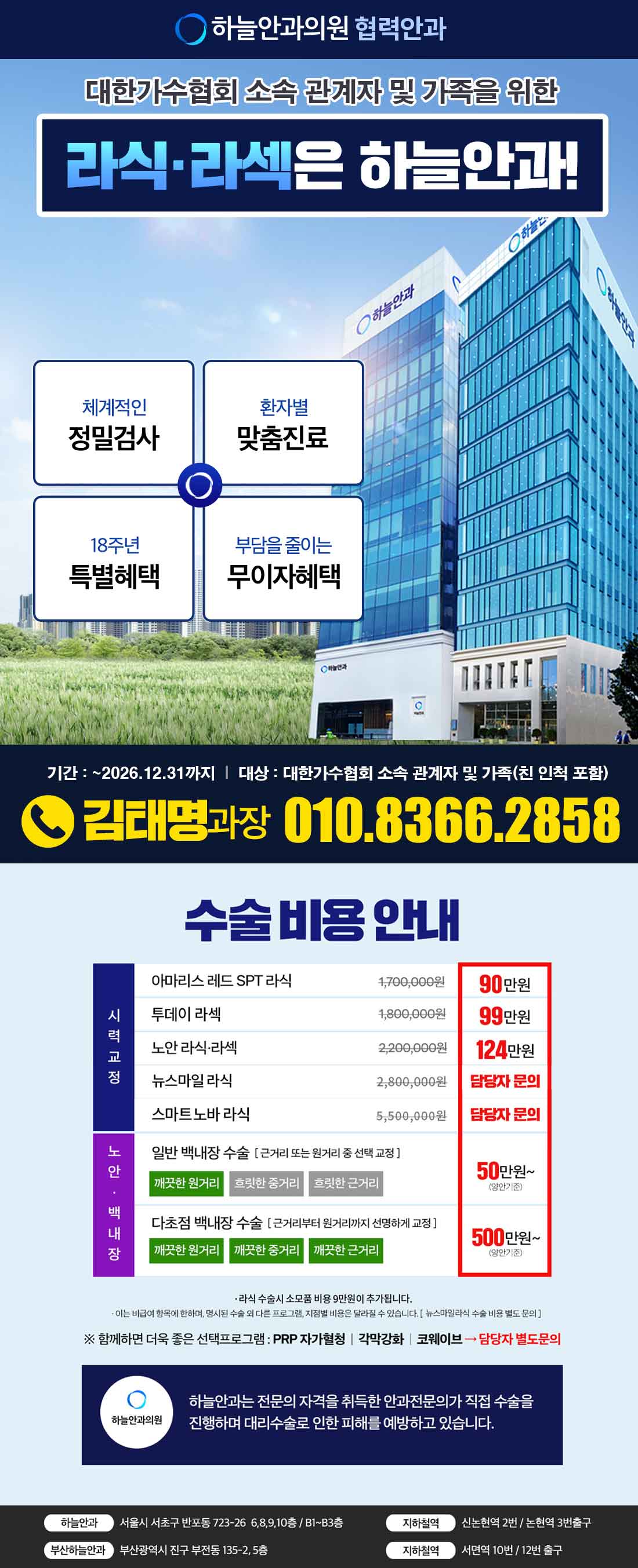(사)대한가수협회 임직원 및 가족분들을 위한 하늘안과 의료 복지 후원 안내